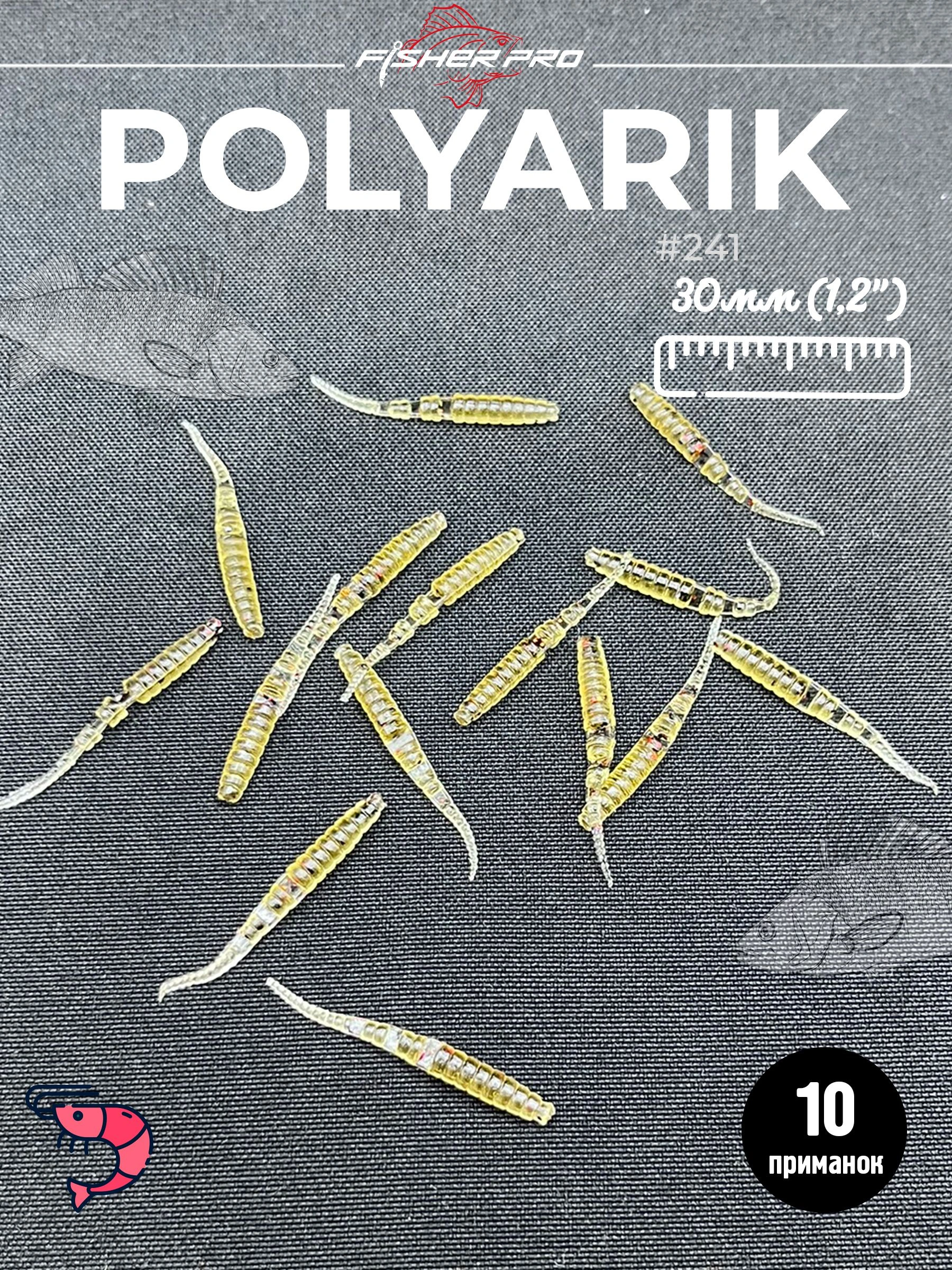 Polyarik 1.2" (30 мм), цвет: Шартрез. креветка