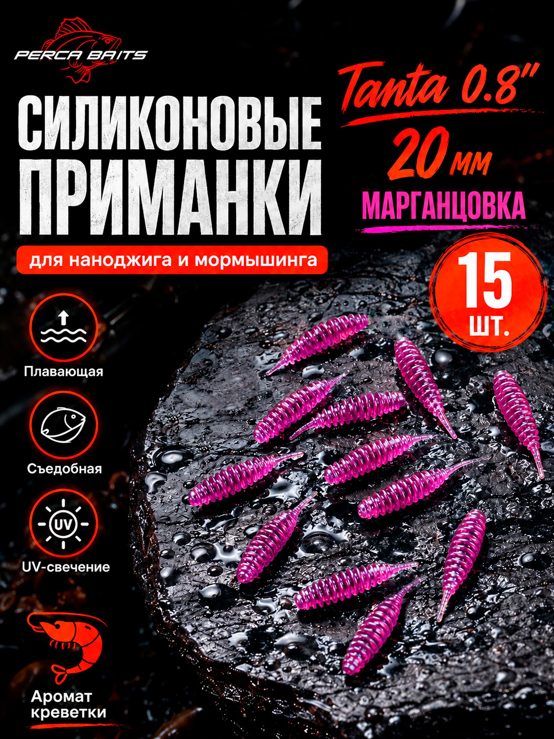 Tanta 0.8" (20 мм), цвет: Марганцовка
