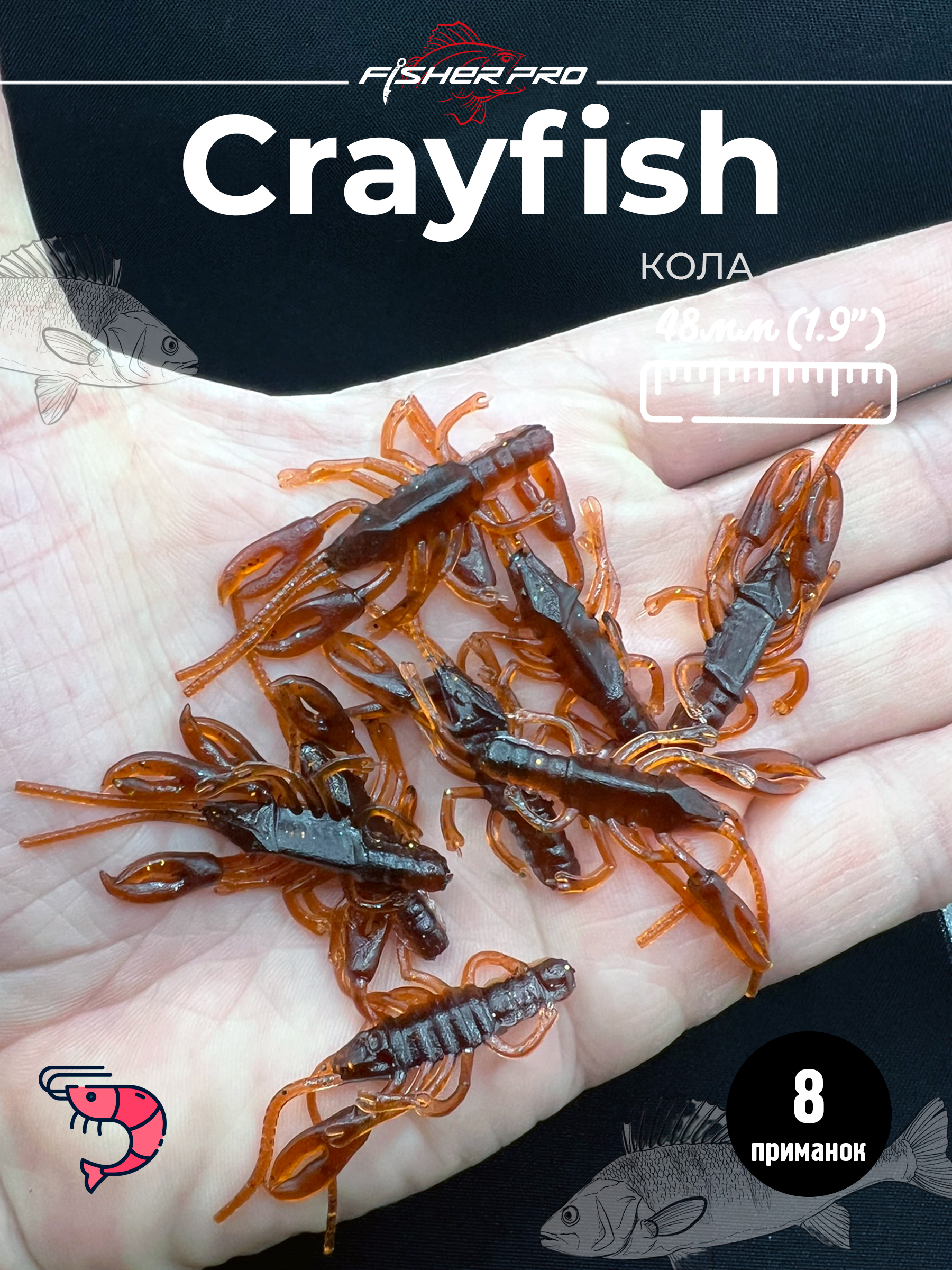 Crayfish (48 мм), цвет: Кола