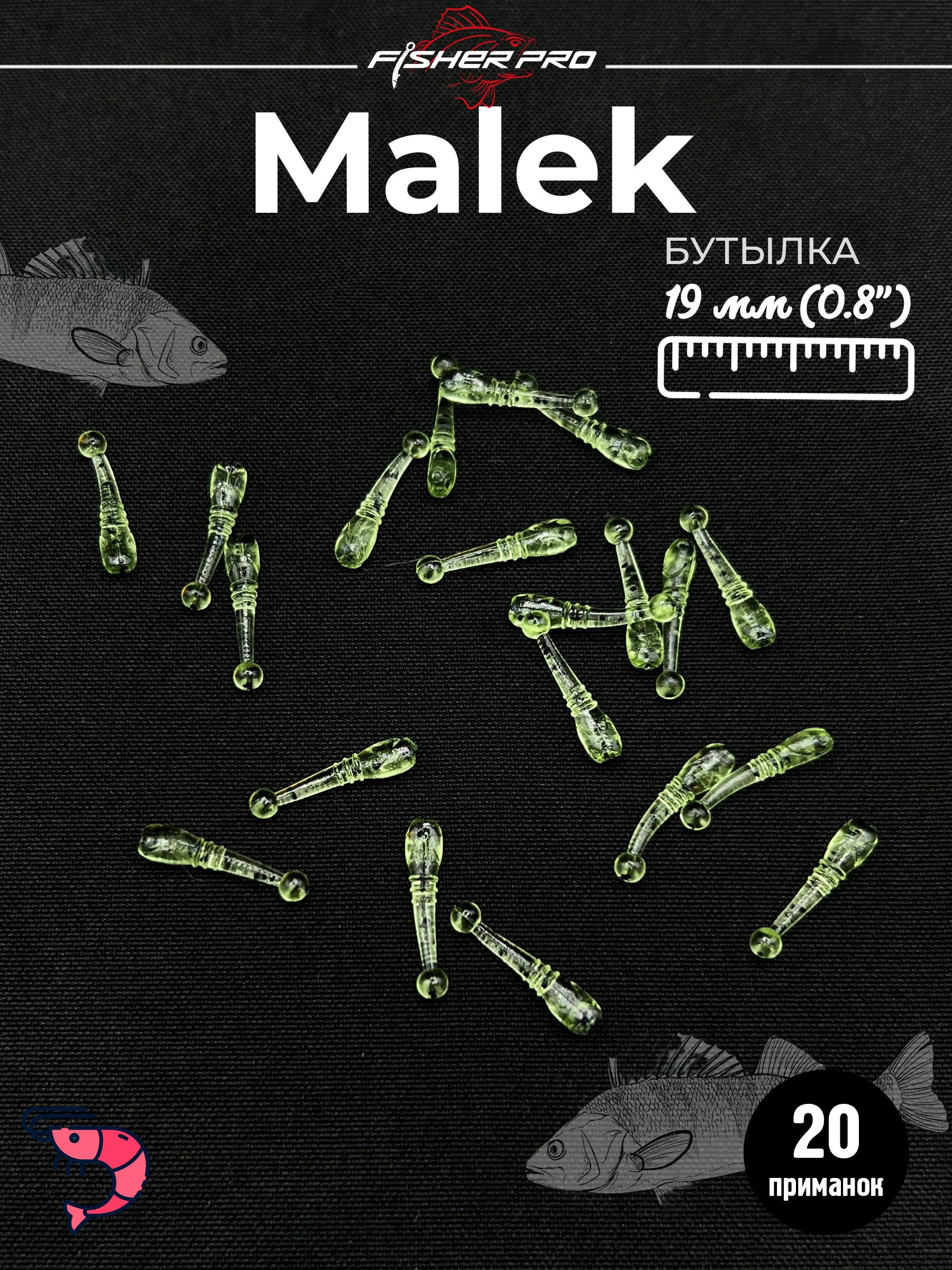 Malek 0.8" (19 мм), цвет: Бутылка