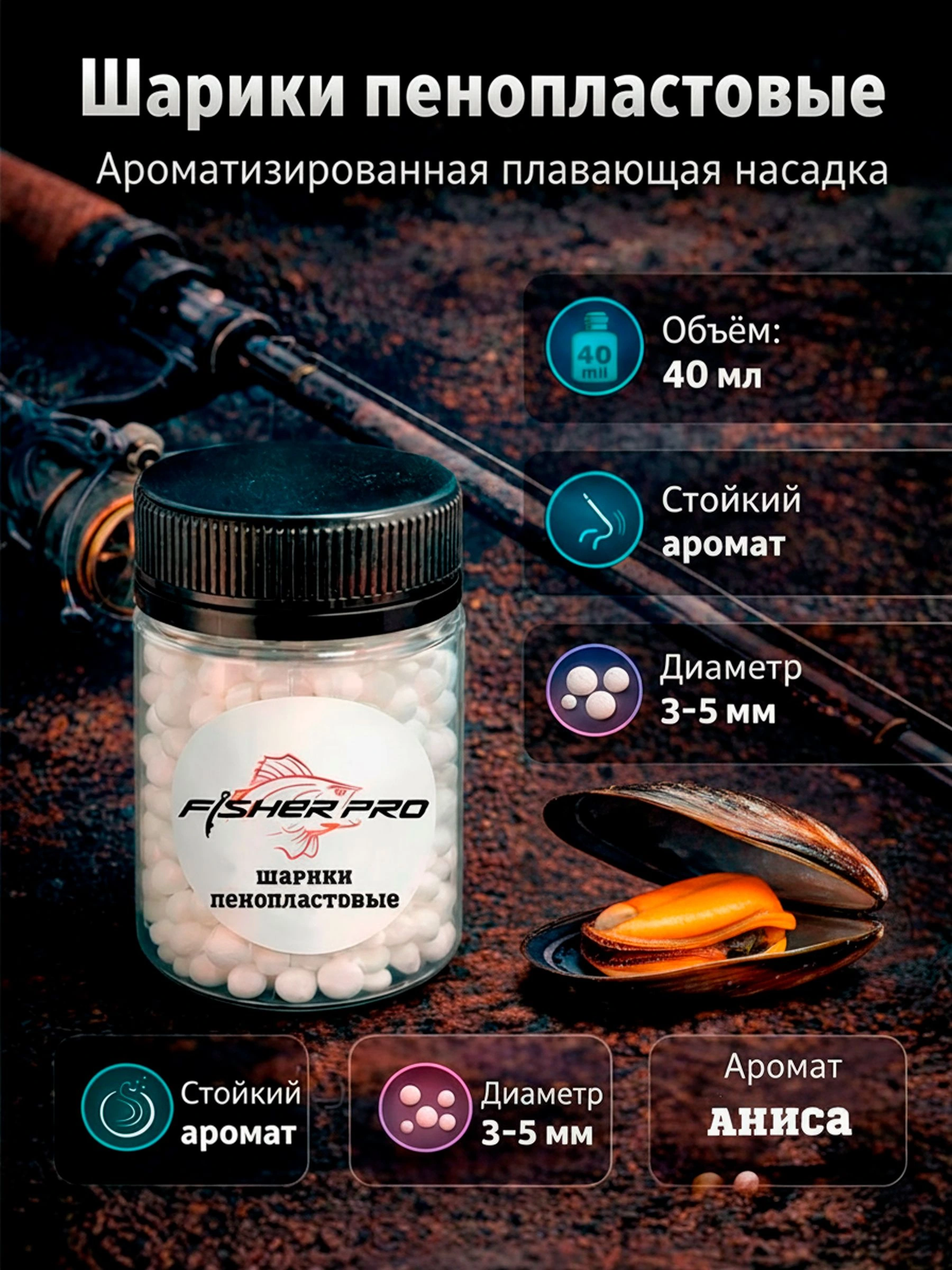 Пенопласт рыболовный, аромат: Мидия