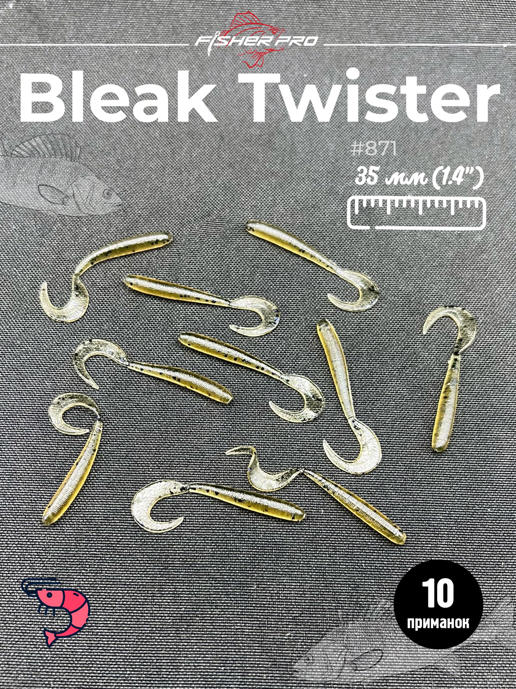 Bleak Twister 1.4" (35 мм до загиба хвоста), цвет: #871