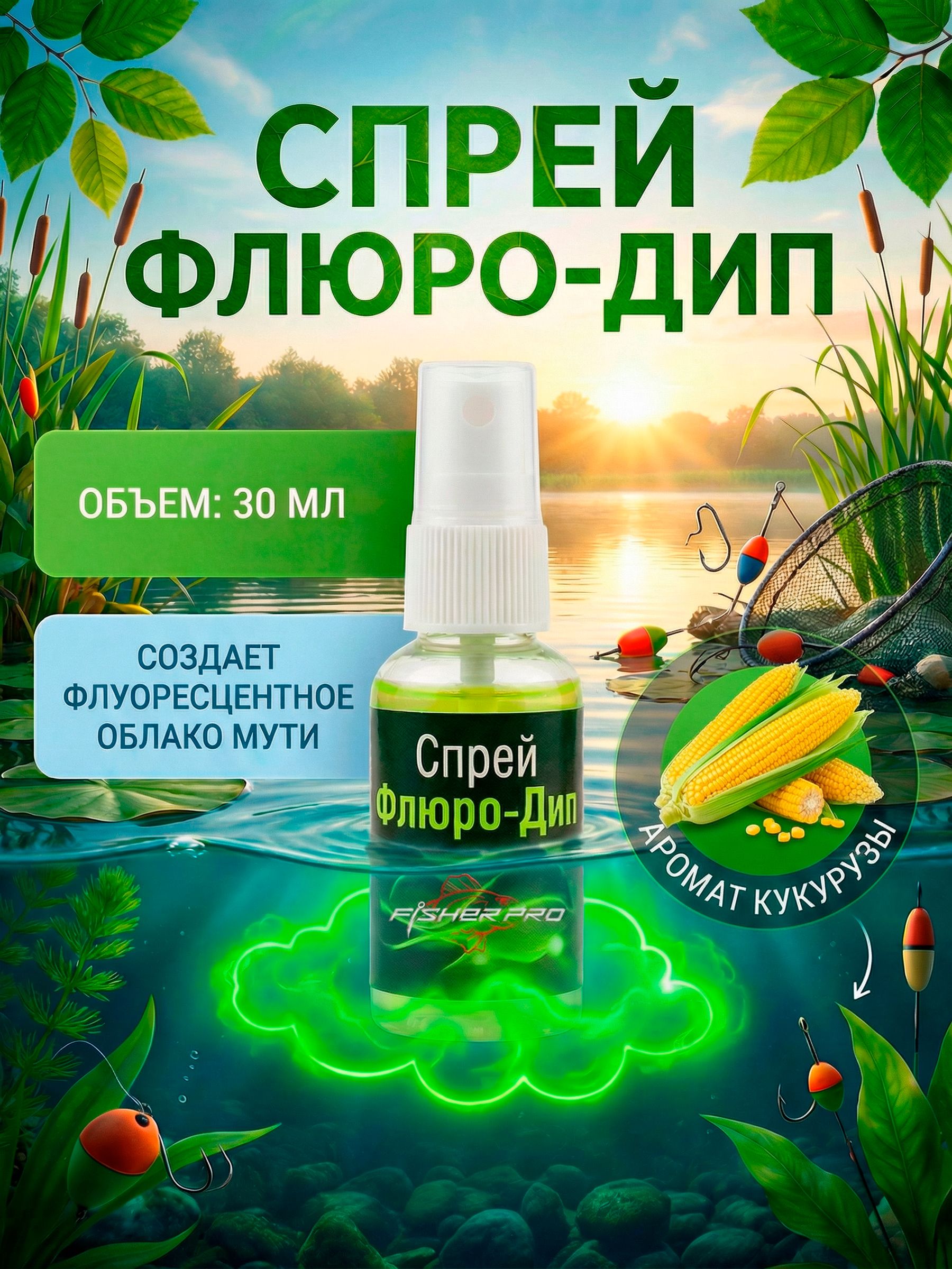 Спрей флюро-дип, аромат: Кукуруза