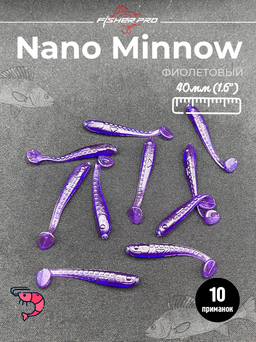 Nano Minnow (40 мм), цвет: Фиолетовый
