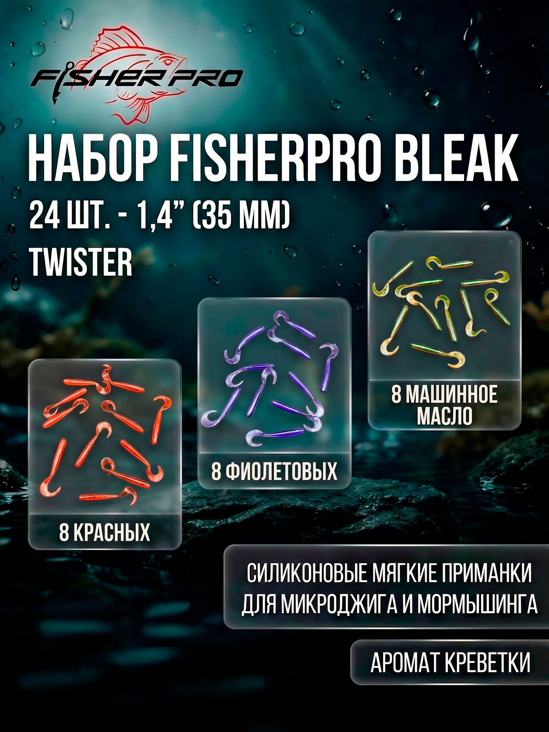 Bleak Twister 1.4" (35 мм), цвет: Микс