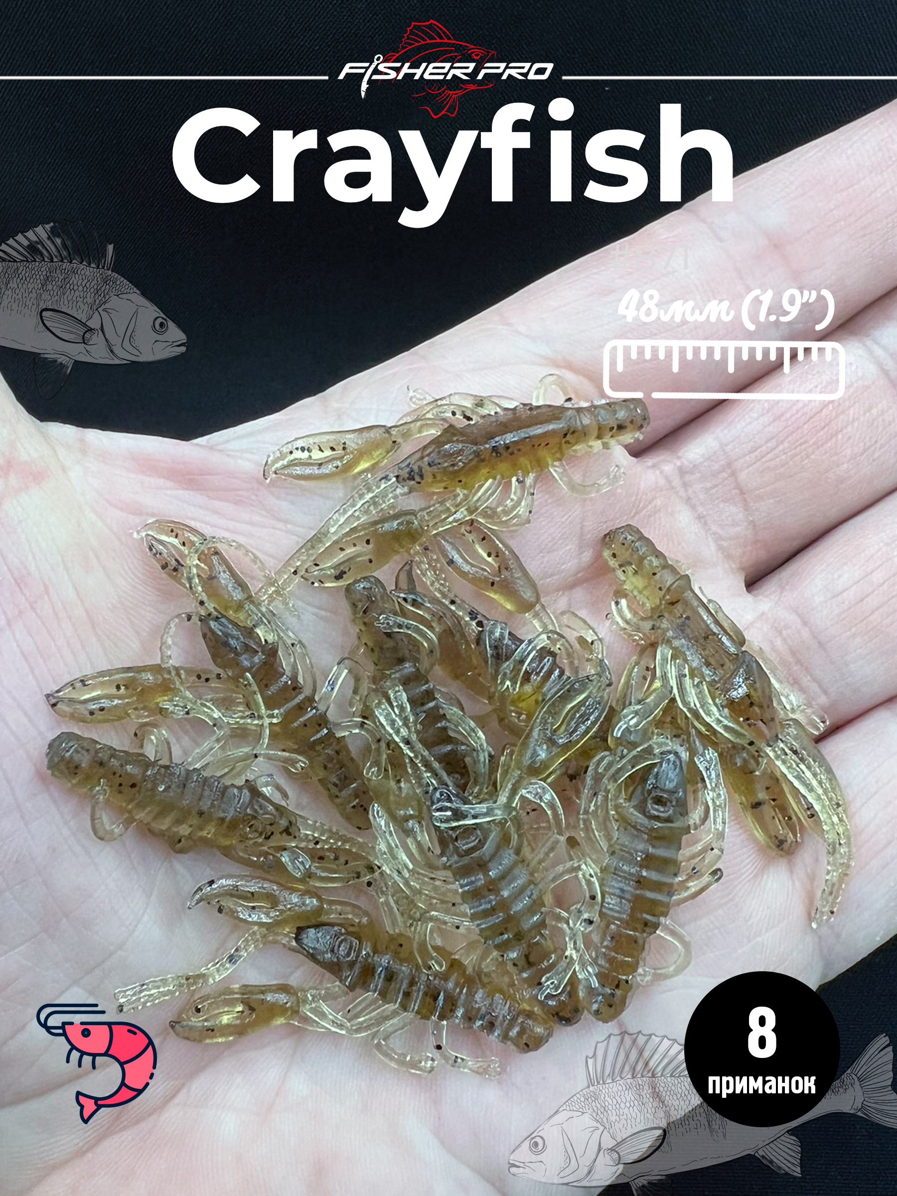 Crayfish (48 мм), цвет: #871