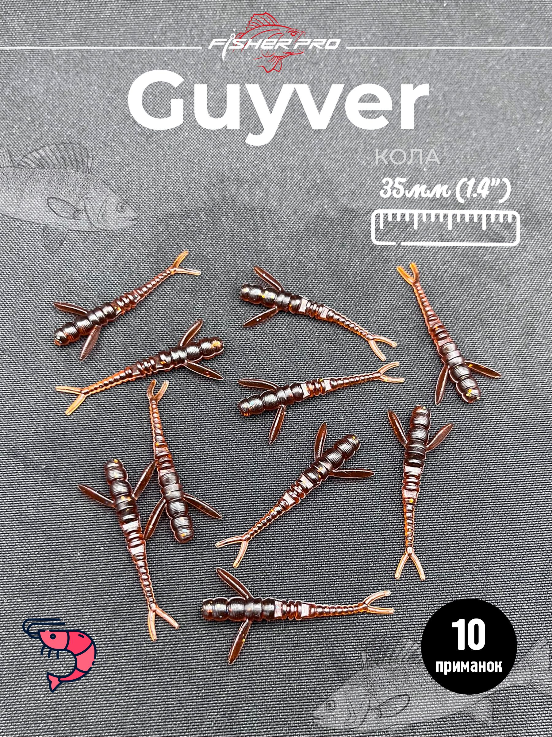 Guyver 1.4'' (35 мм), цвет: Кола