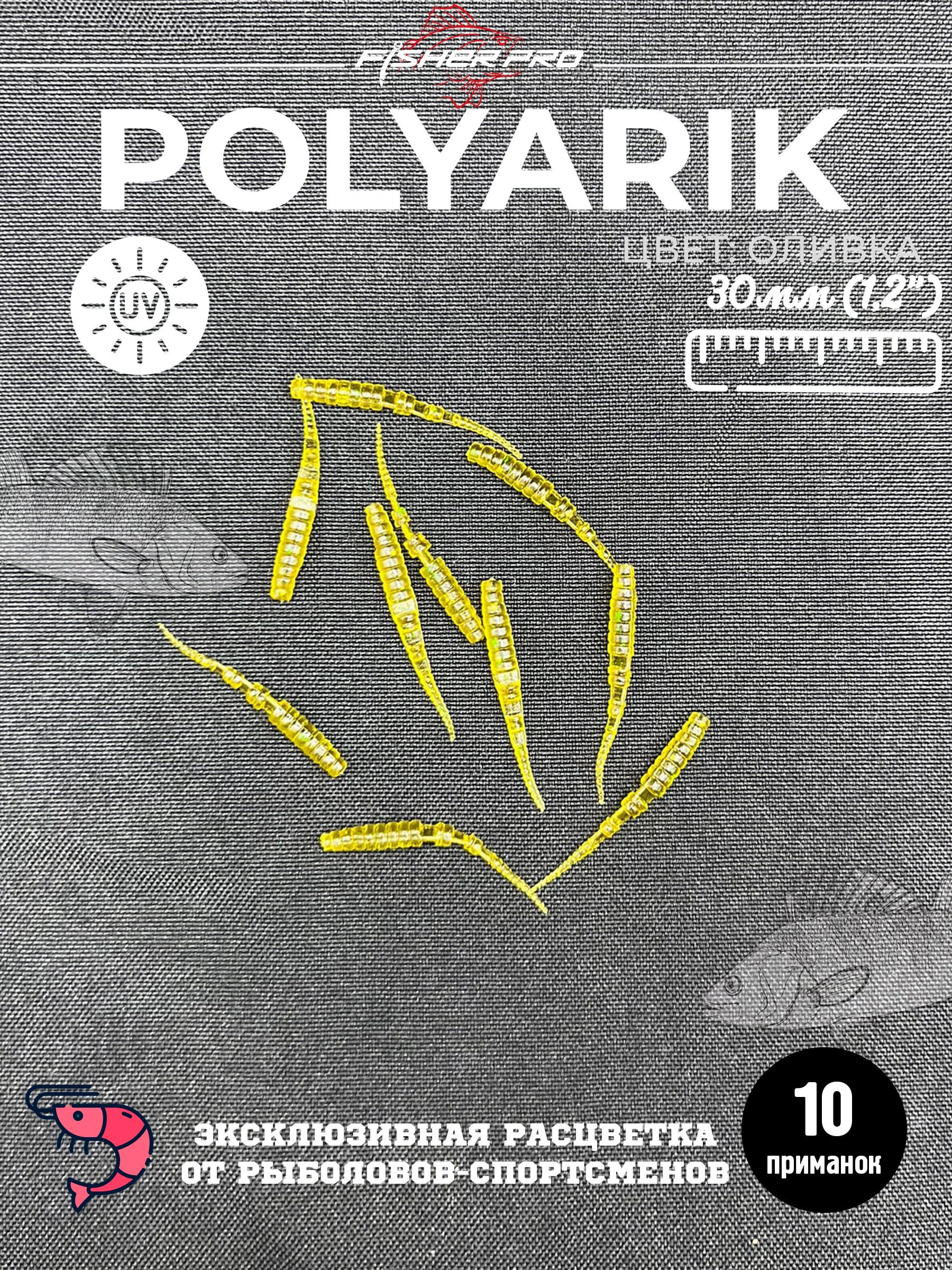 Polyarik 1.2" (30 мм), цвет: Оливка. креветка