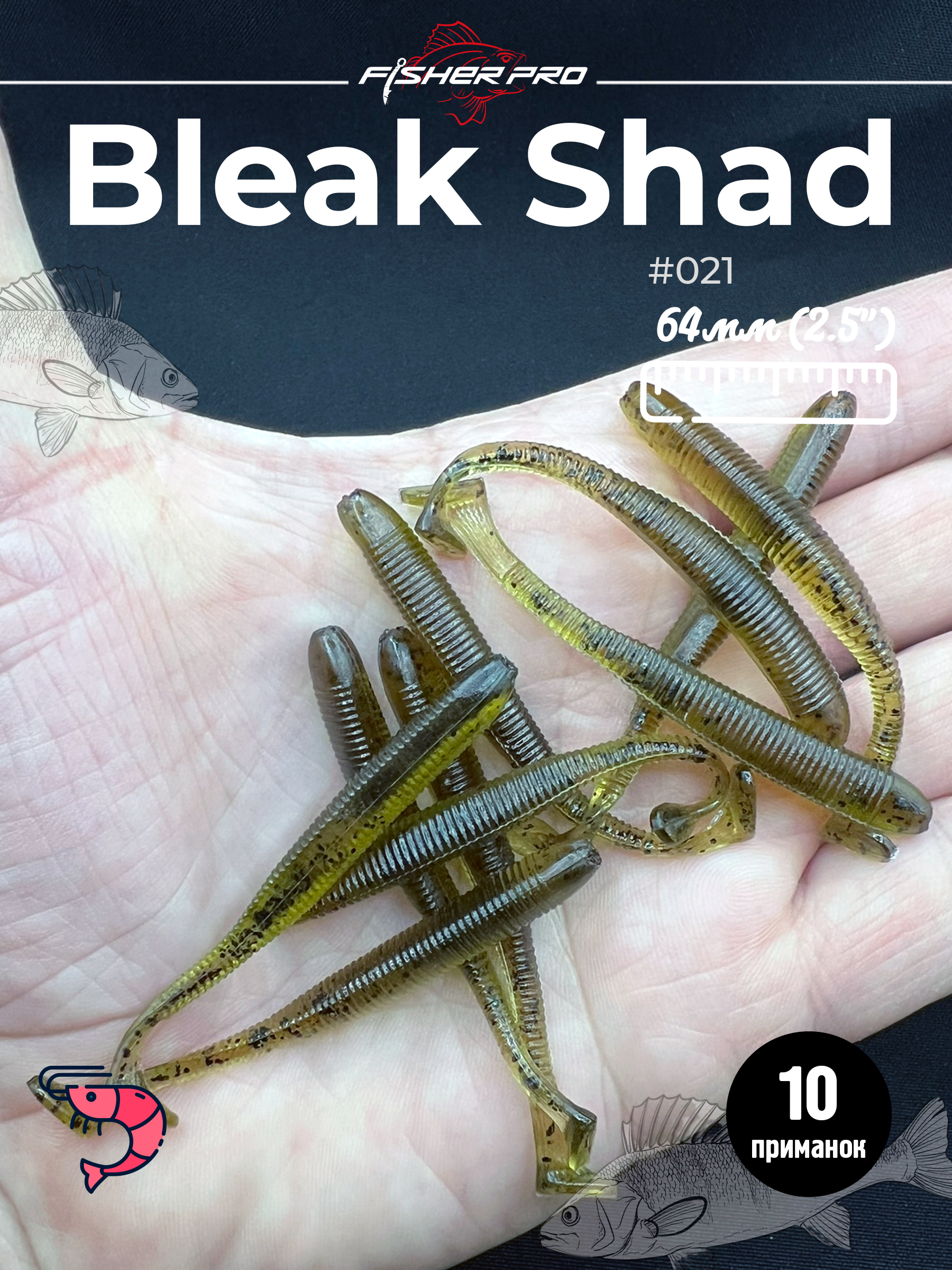 Bleak Shad (64 мм), цвет: #021