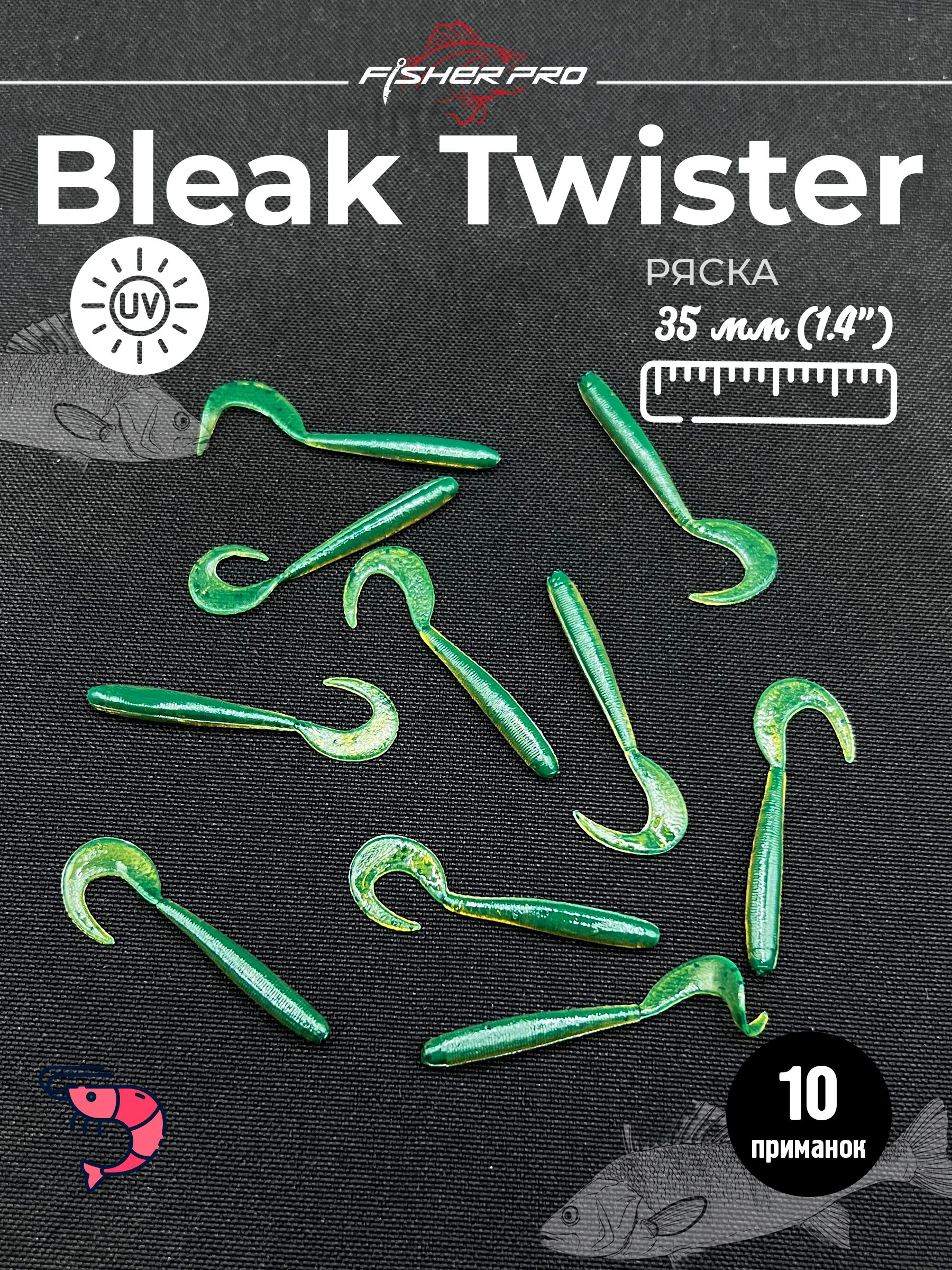 Bleak Twister 1.4" (35 мм до загиба хвоста), цвет: Ряска