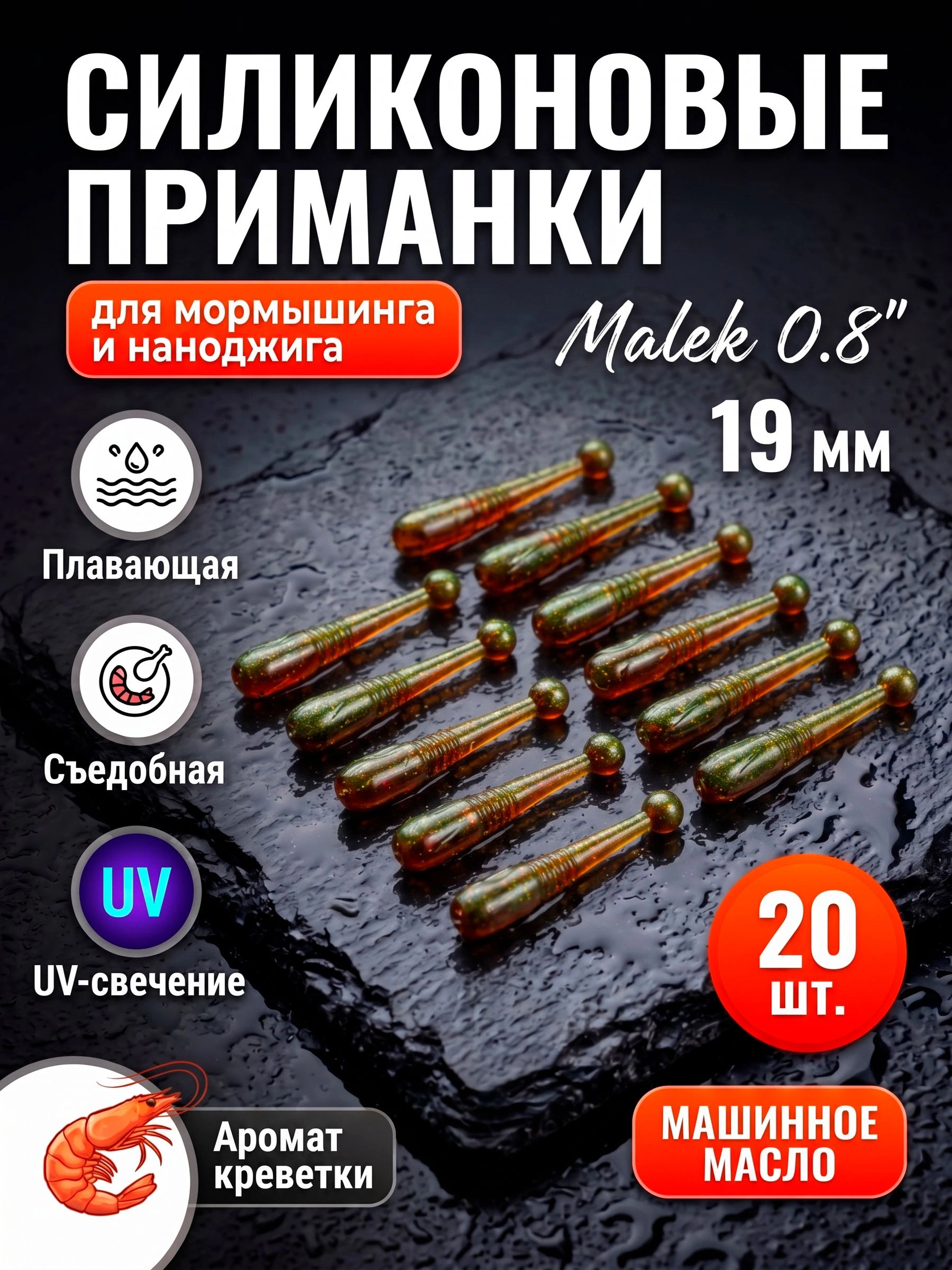 Malek 0.8" (19 мм), цвет: Машинное масло