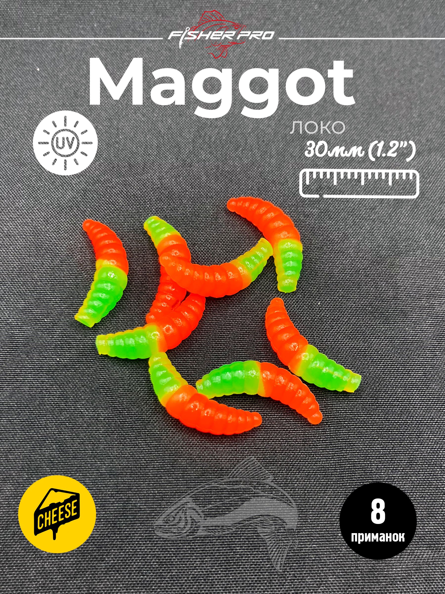 Maggot (30 мм), цвет: Локо