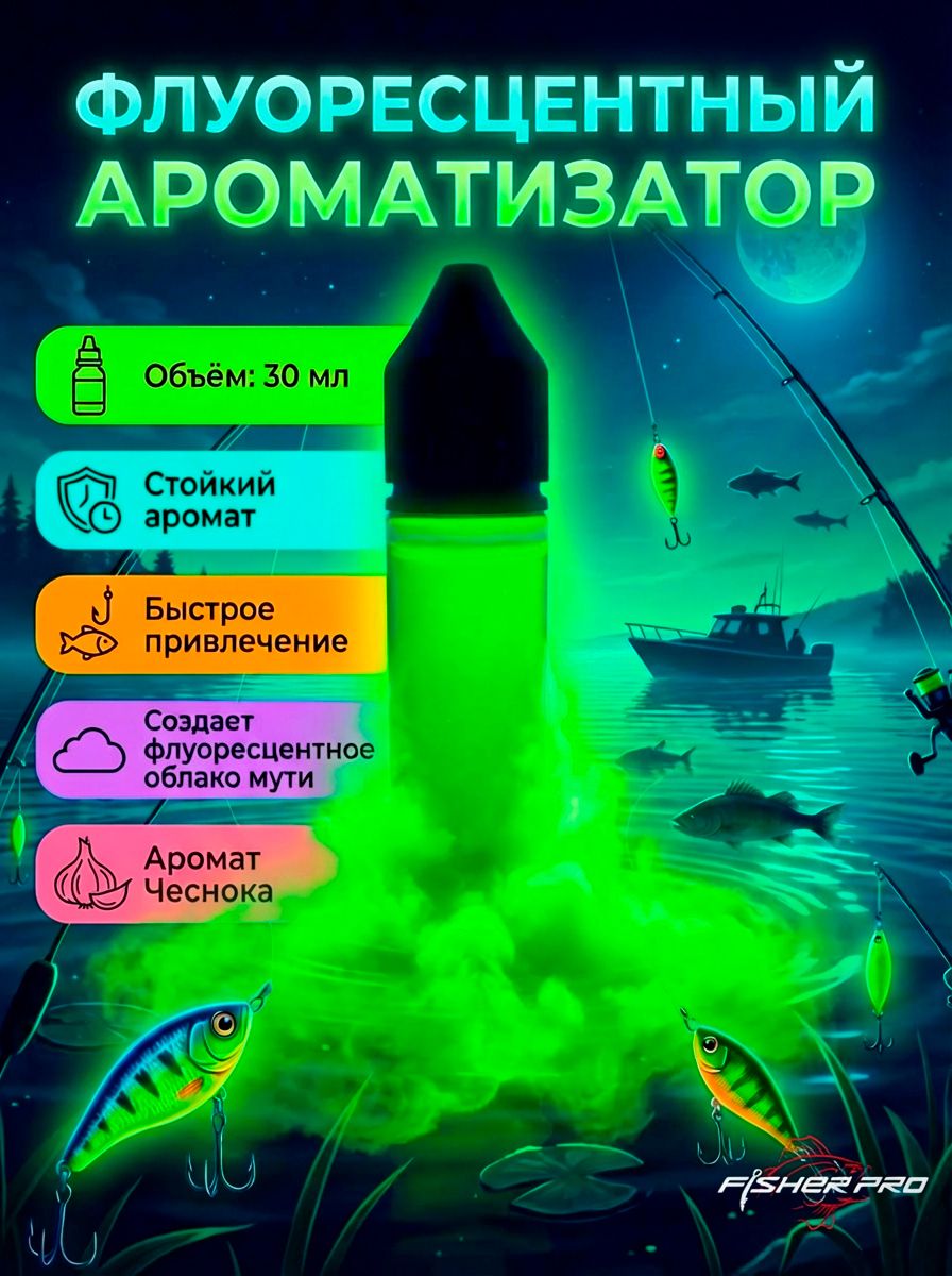 Флюро дип (арома гель) для рыбалки с ароматом Чеснока, 30 мл