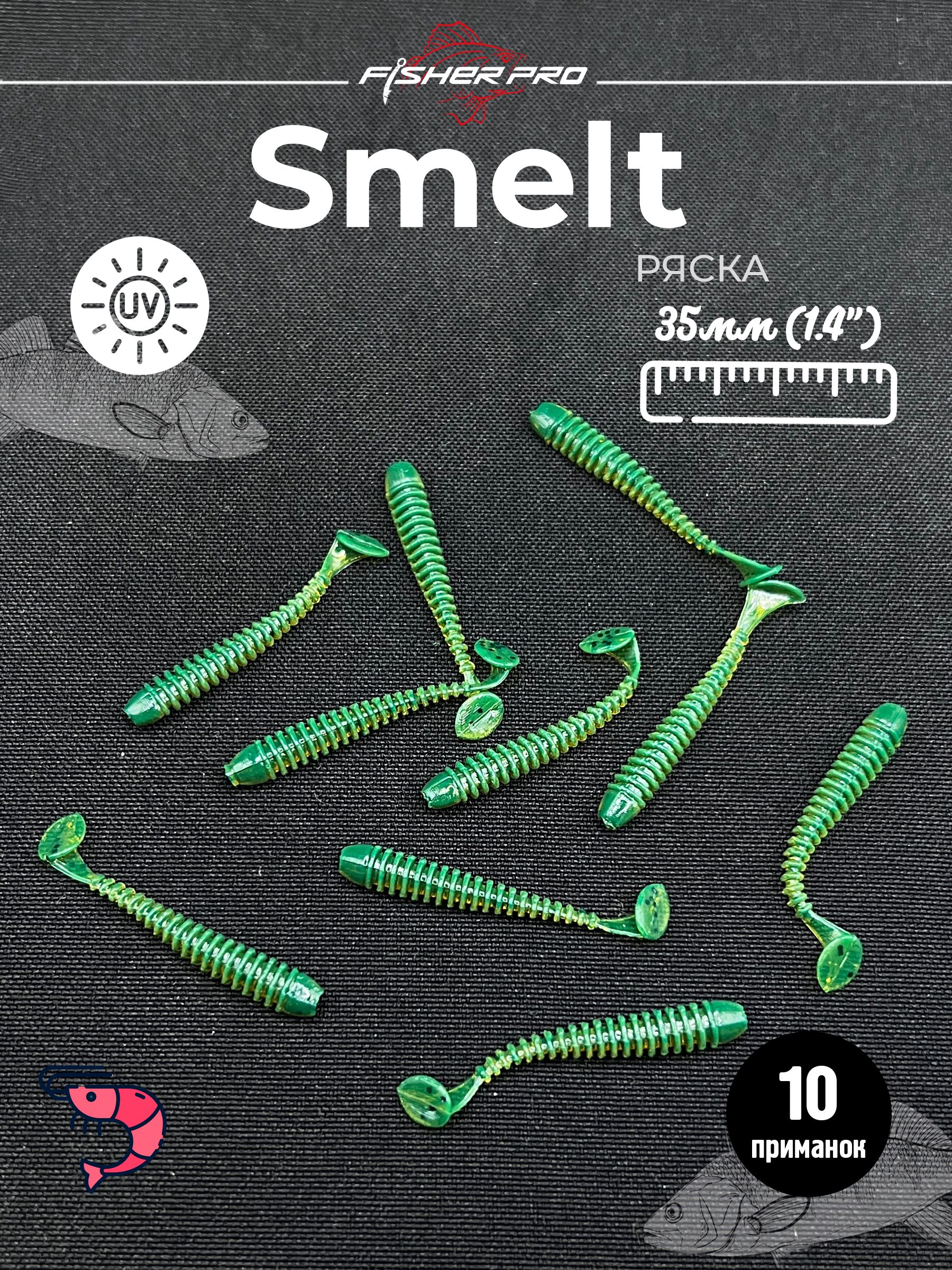 Smelt 1.4" (35 мм), цвет: Ряска