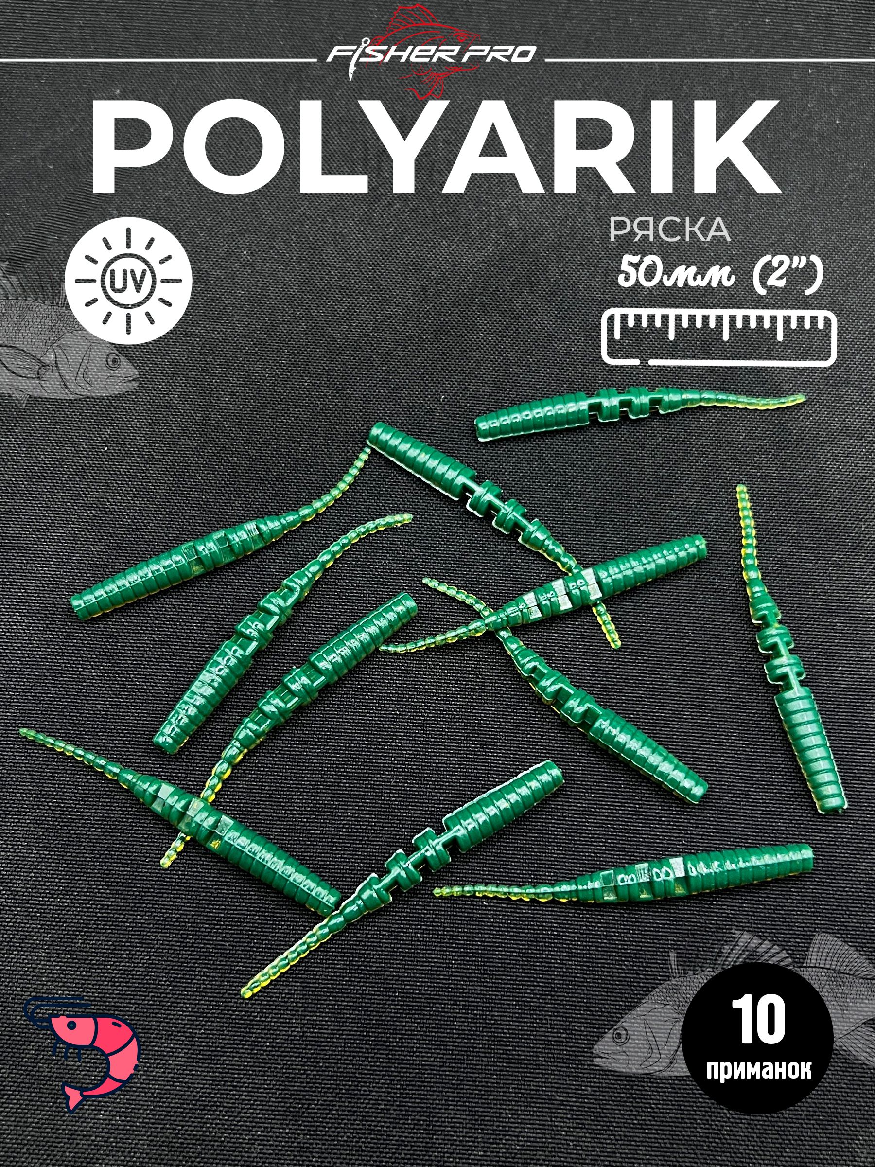 Polyarik 2" (50 мм), цвет: Ряска