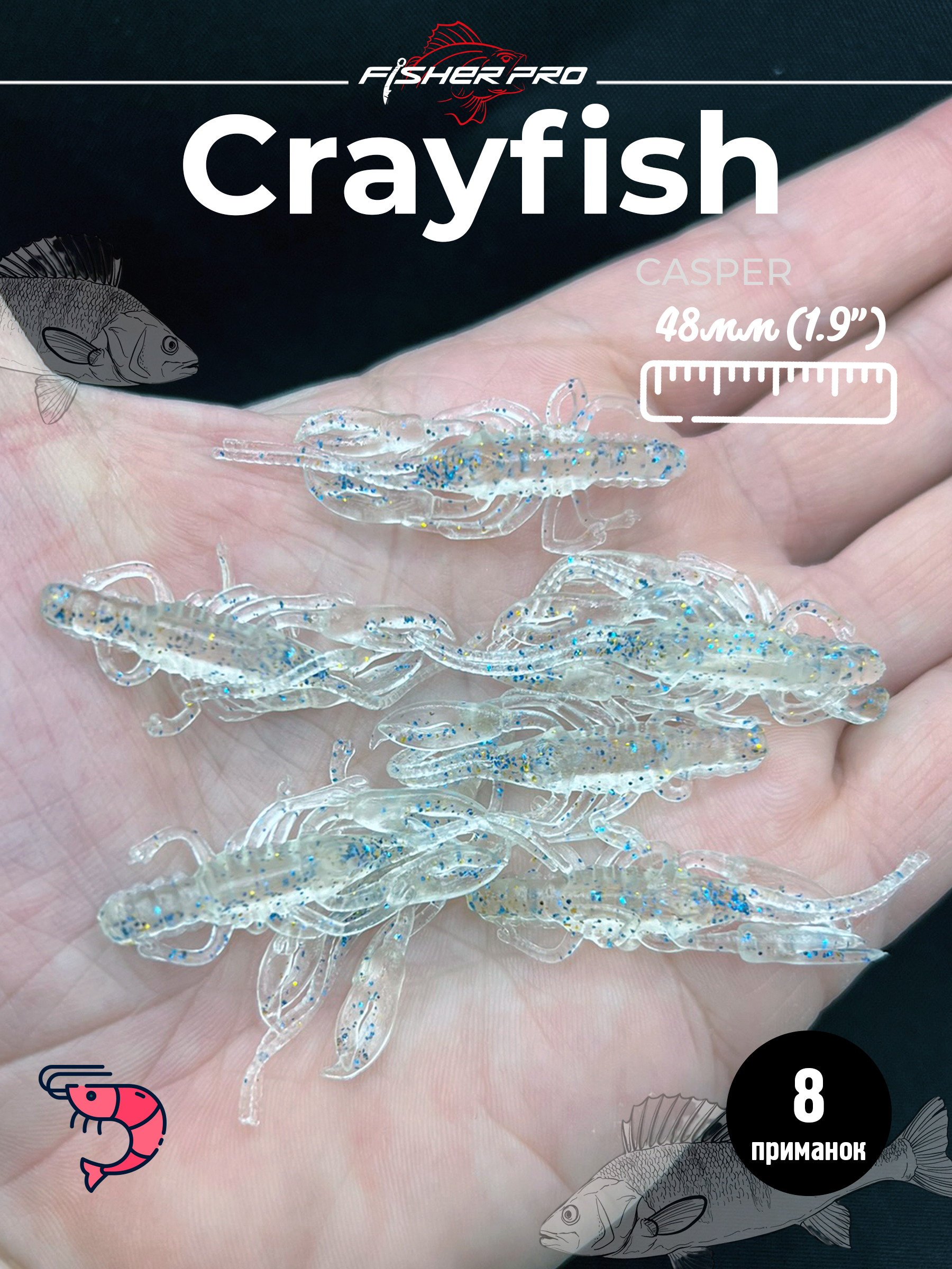 Crayfish (48 мм), цвет: Casper