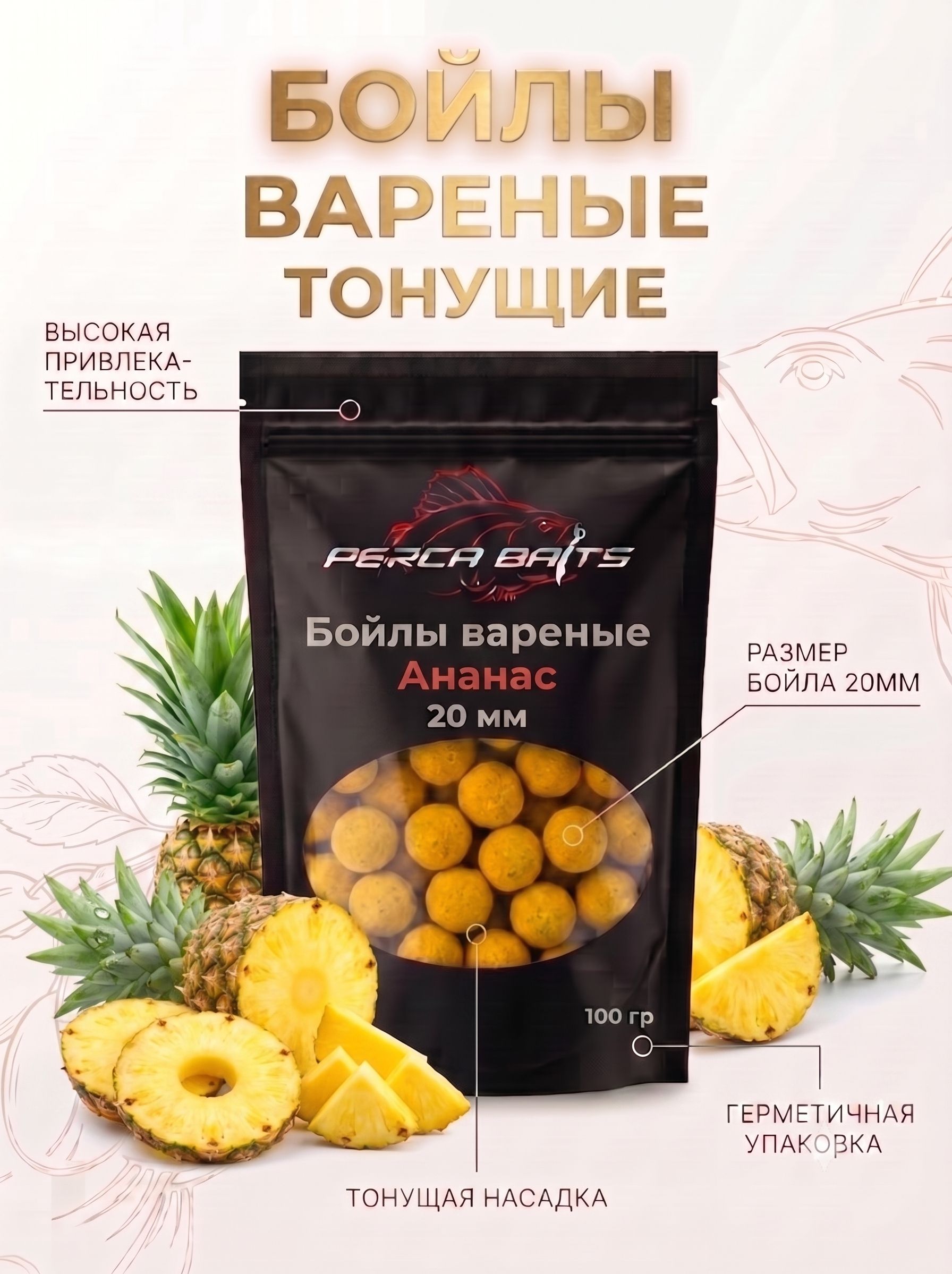Бойлы 20 мм, аромат: Ананас