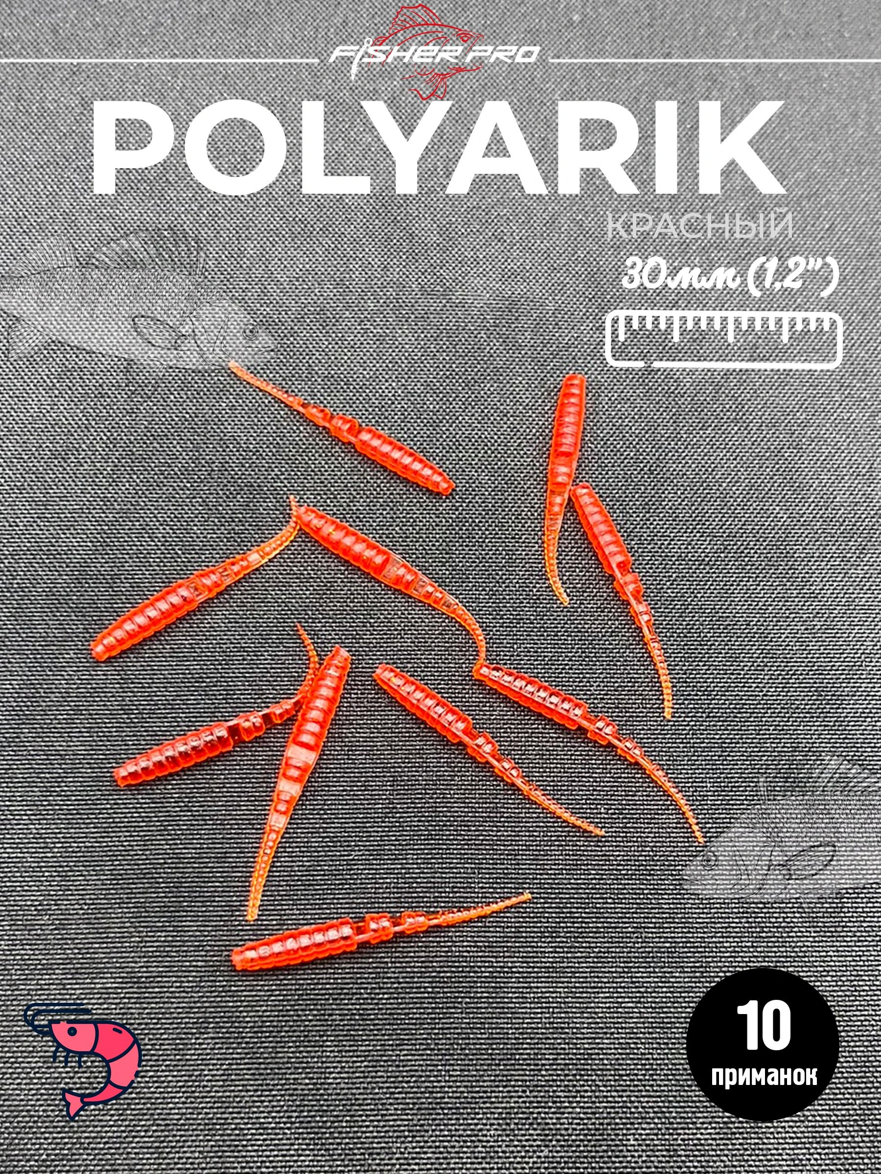 Polyarik 1.2" (30 мм), цвет: Красный. креветка