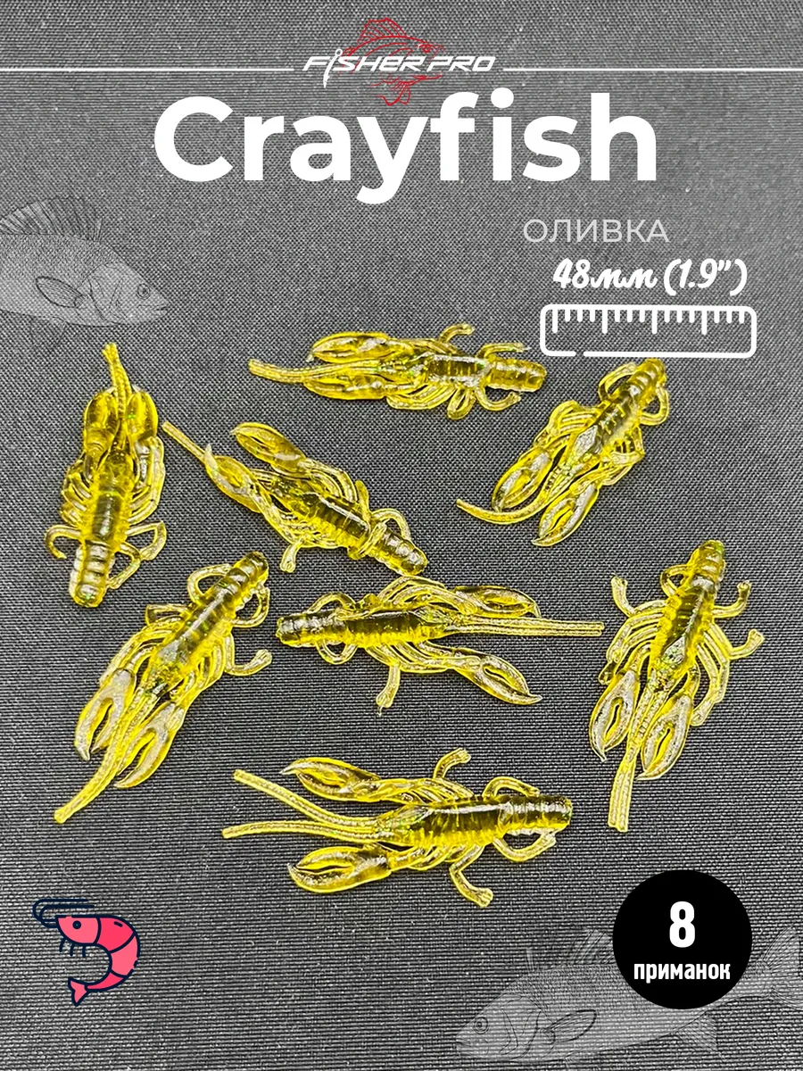 Crayfish (48 мм), цвет: Оливка