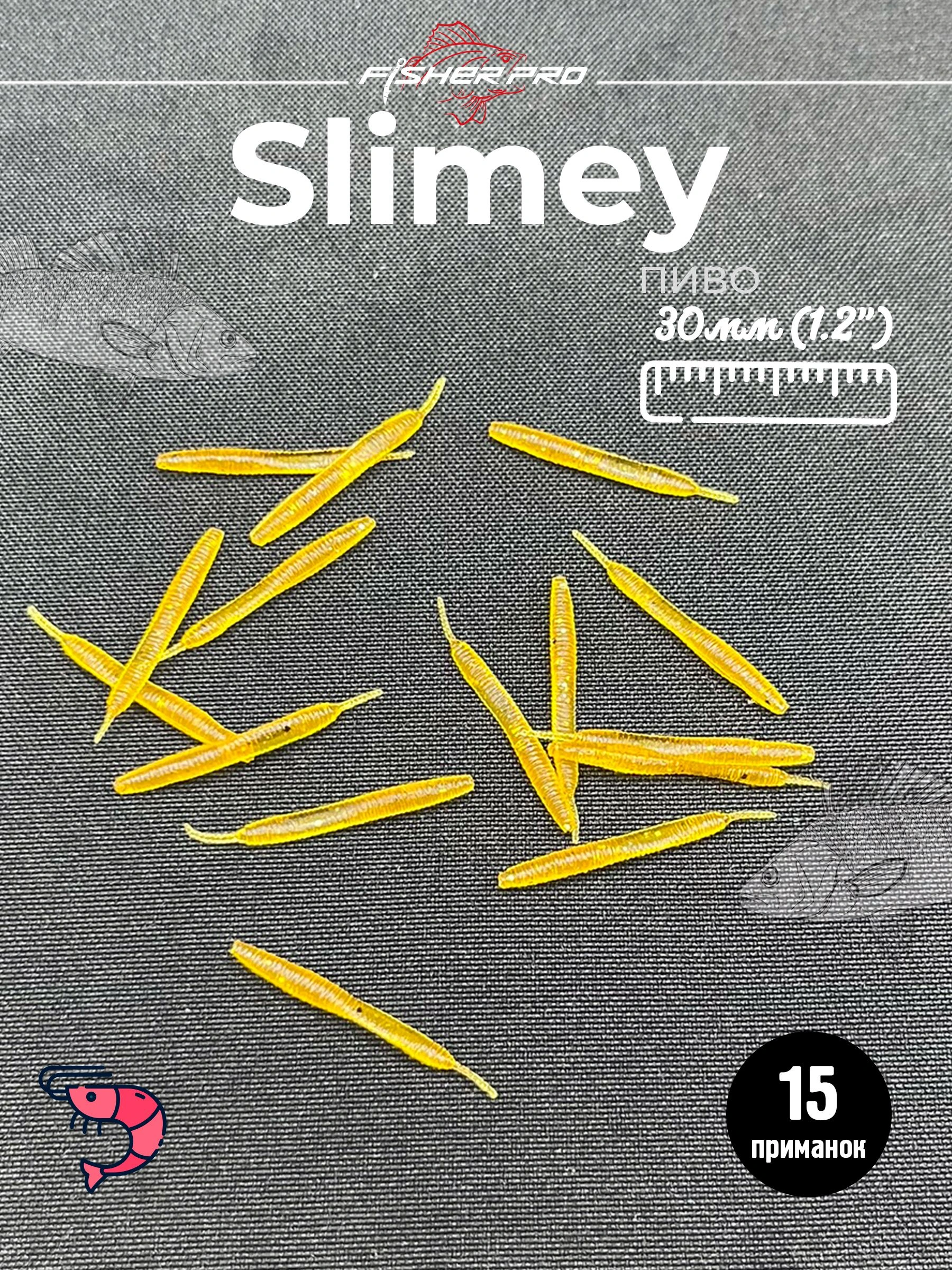 Slimey 1.2" (30 мм), цвет: Пиво