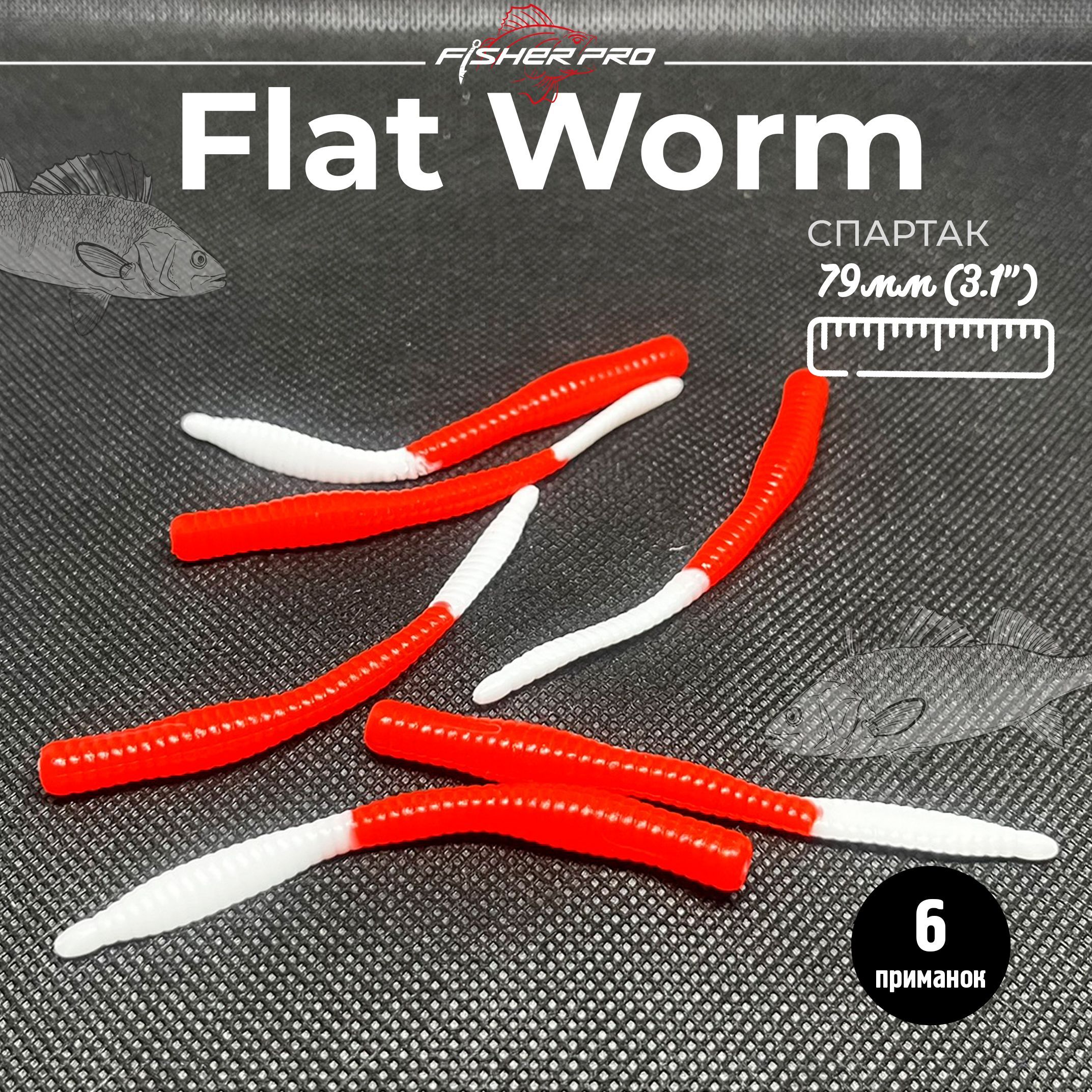 Flat Worm (79 мм), цвет: Спартак