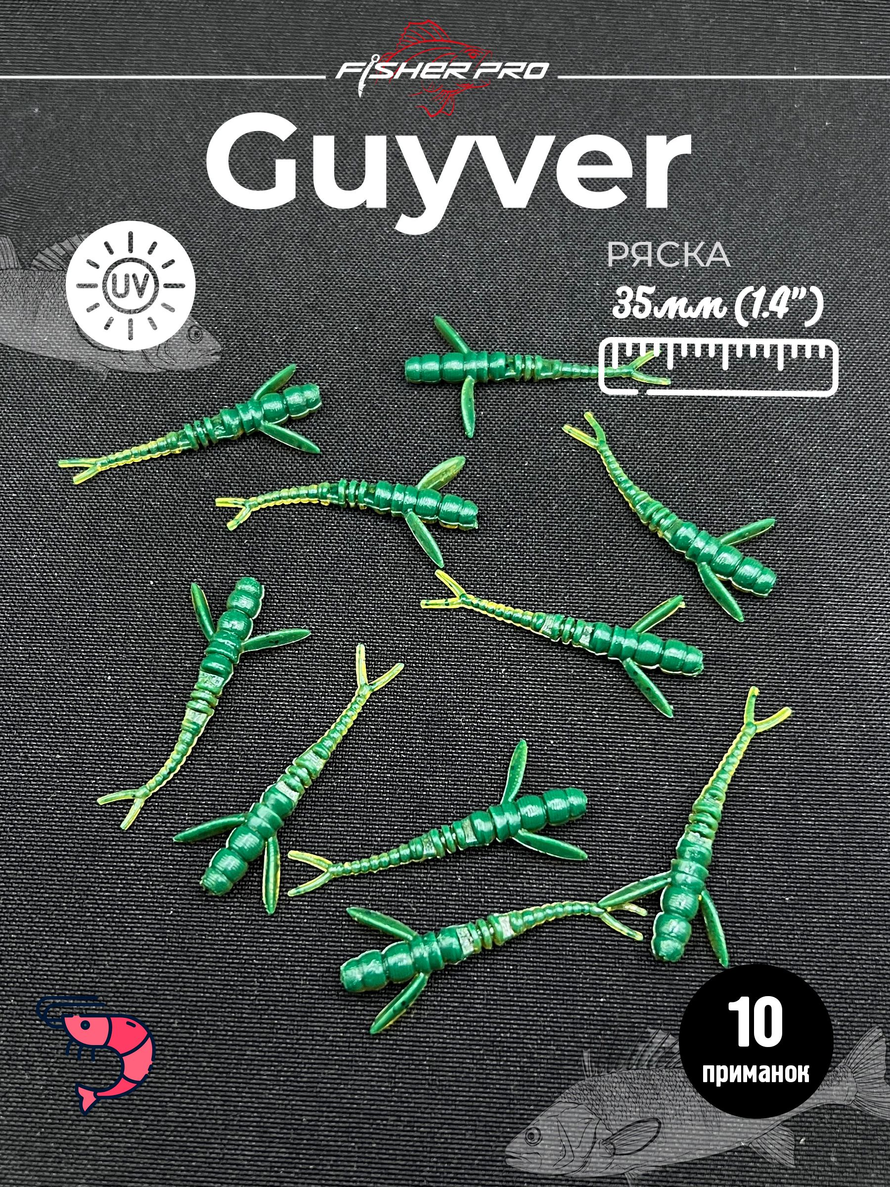 Guyver 1.4'' (35 мм), цвет: Ряска