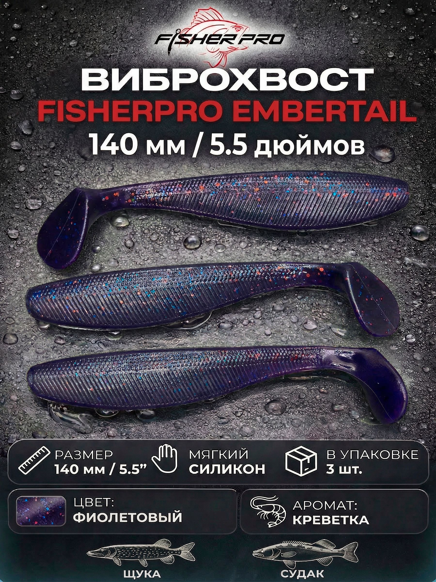 Embertail 5.5" (140 мм), цвет: Фиолетовый