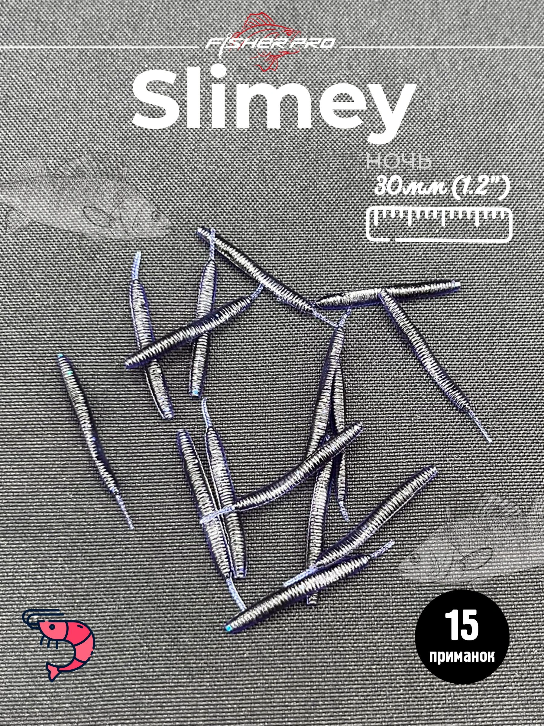 Slimey 1.2" (30 мм), цвет: Ночь