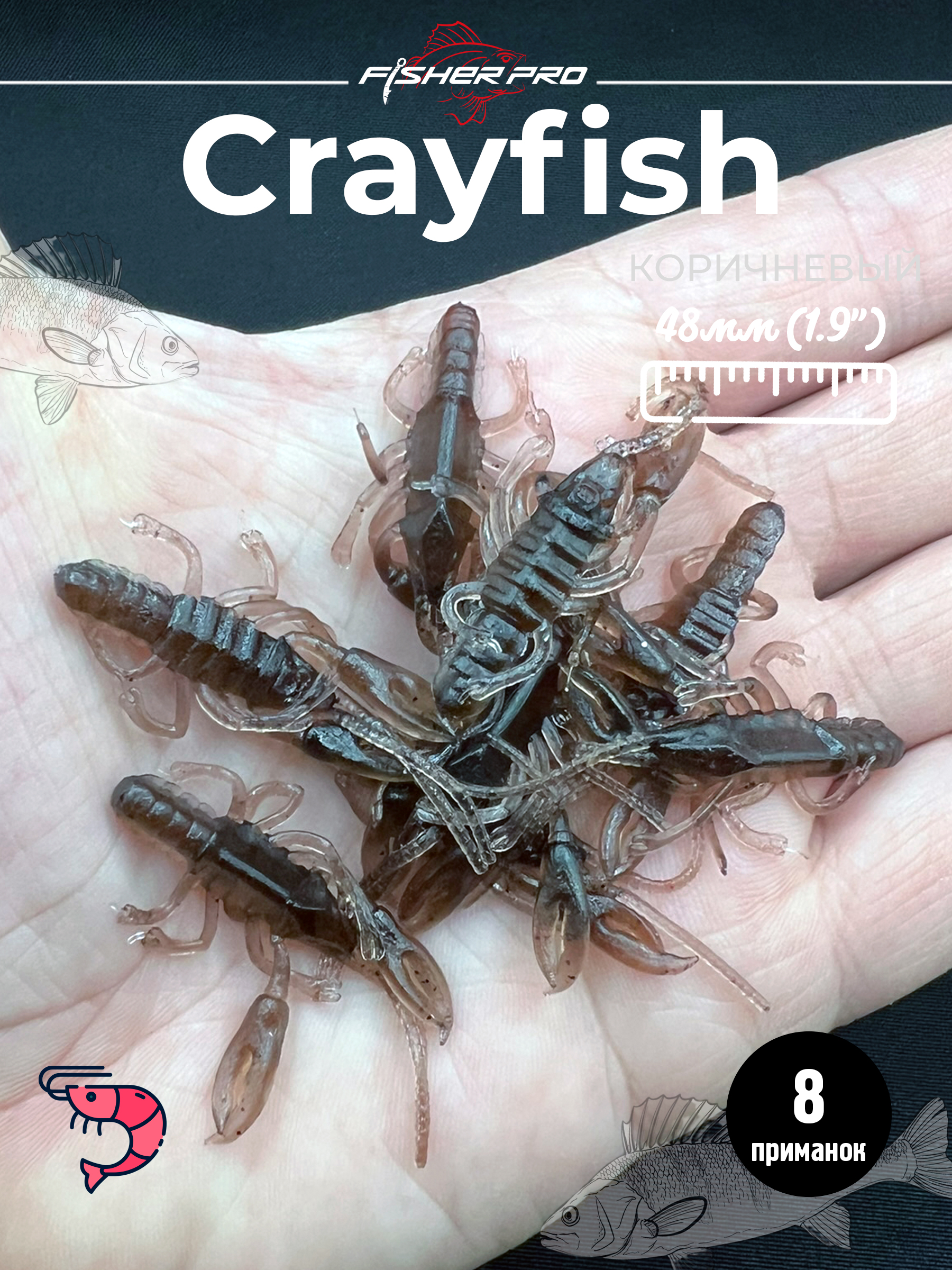 Crayfish (48 мм), цвет: Коричневый
