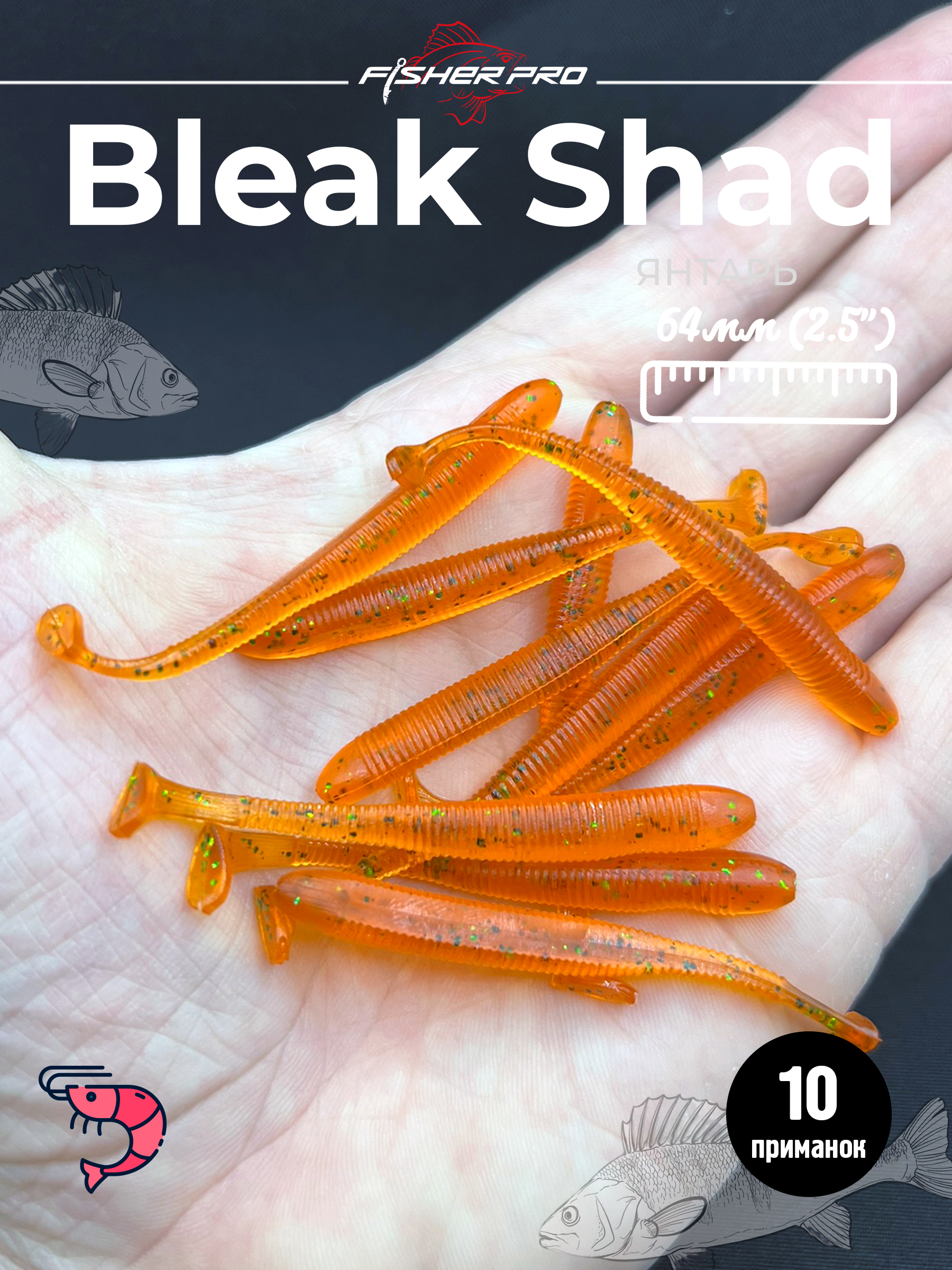 Bleak Shad (64 мм), цвет: Янтарь