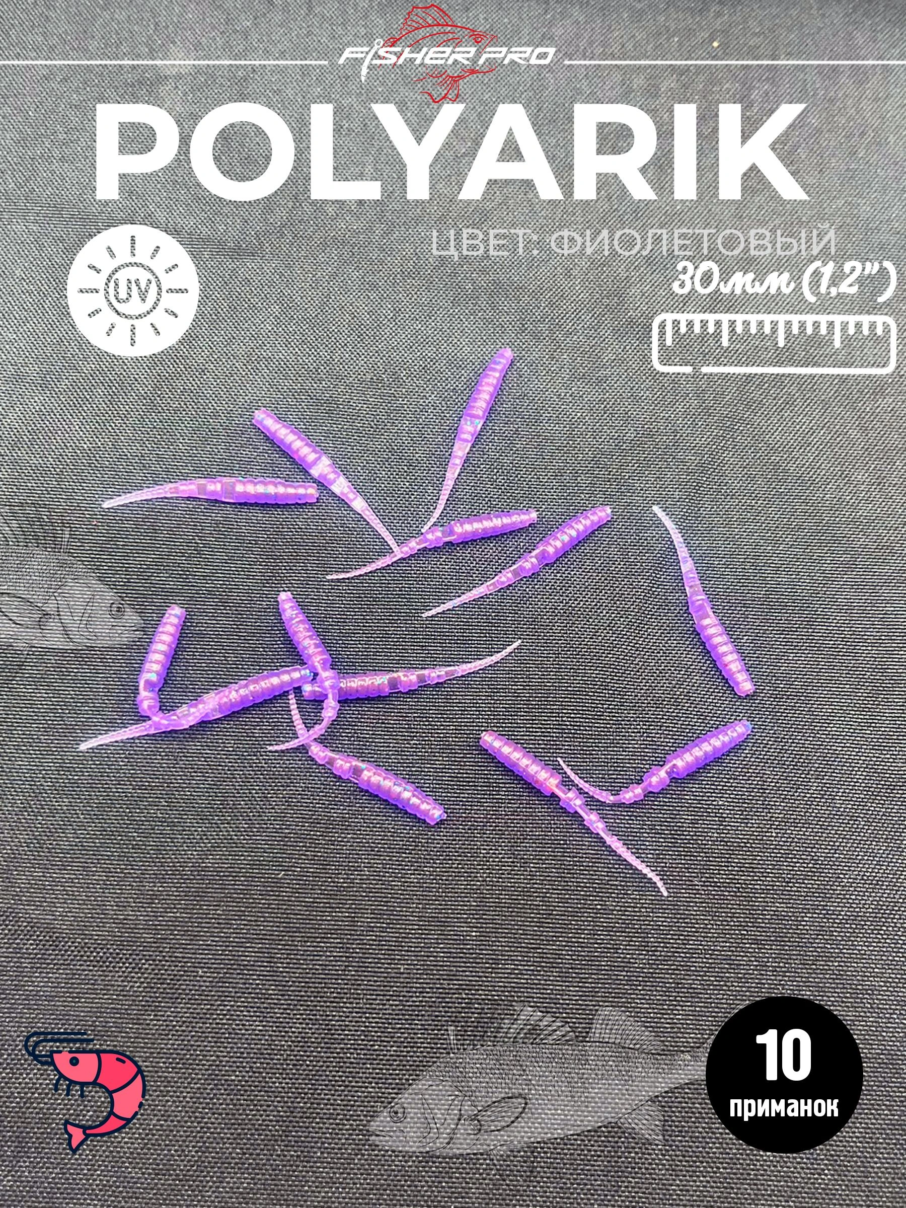 Polyarik 1.2" (30 мм), цвет: Фиолетовый. креветка