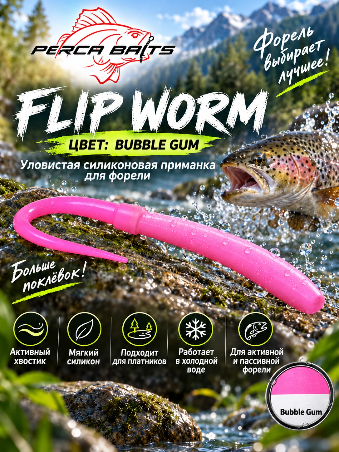 Flip Worm 2.3'' (60 мм), цвет: Bubble Gum