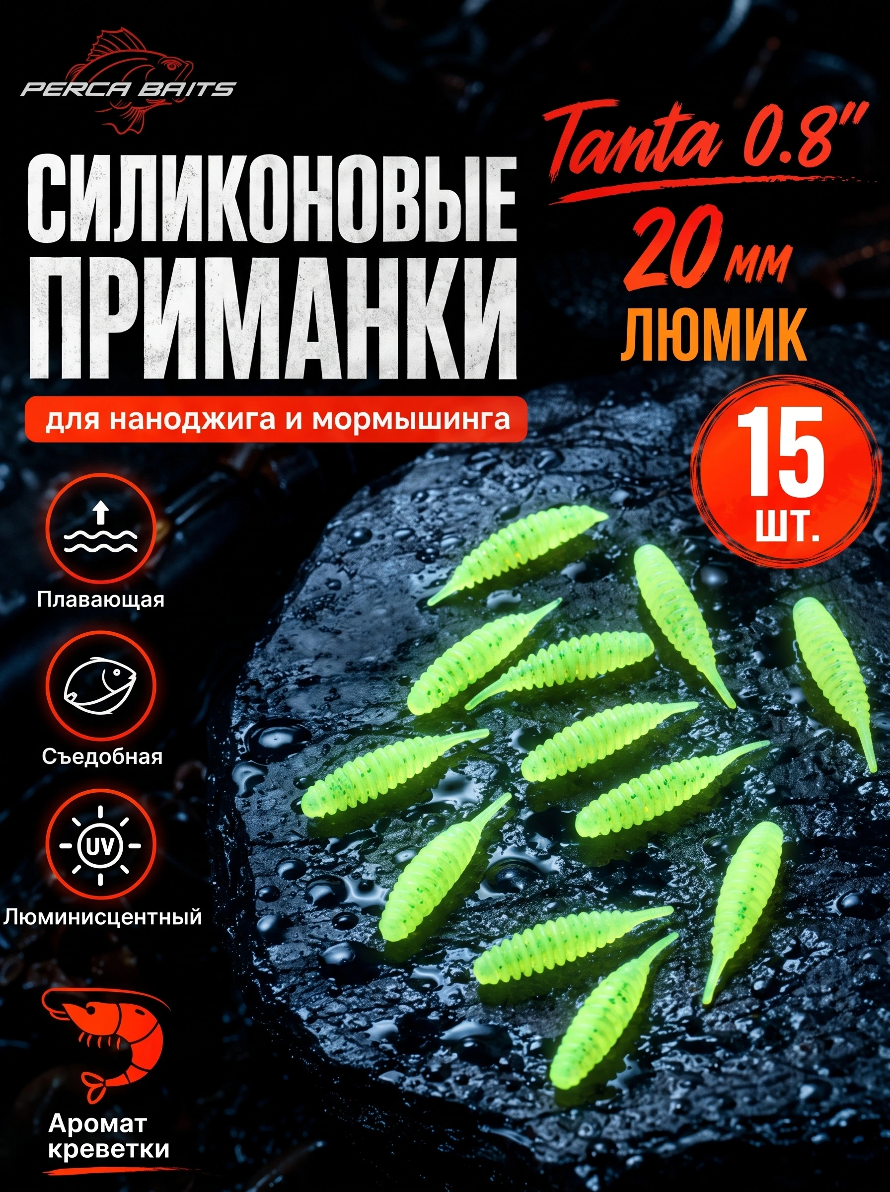 Tanta 0.8'' (20 мм), цвет: Люмик